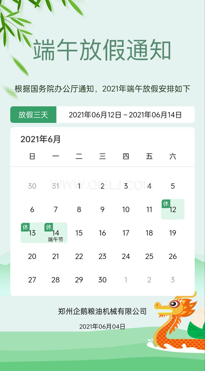 品鮮香美粽享融融端午，企鵝糧油祝您端午安康(圖1)